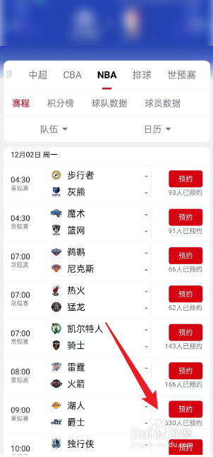 央视频在哪观看12月2日NBA湖人VS爵士