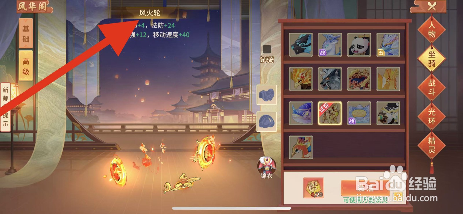 梦想桃源如何查看坐骑的风火轮