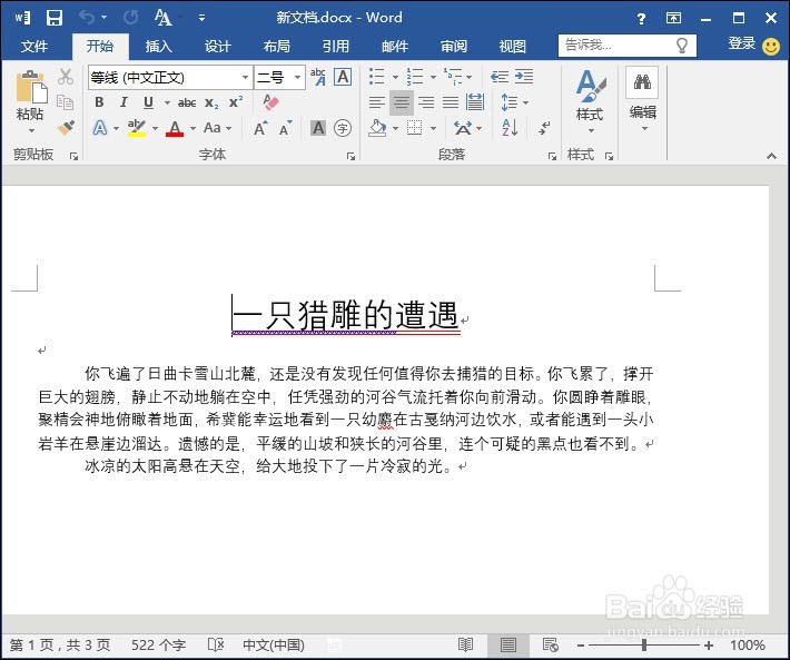 word 2013：如何打印word文档