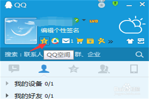 如何给QQ空间上锁