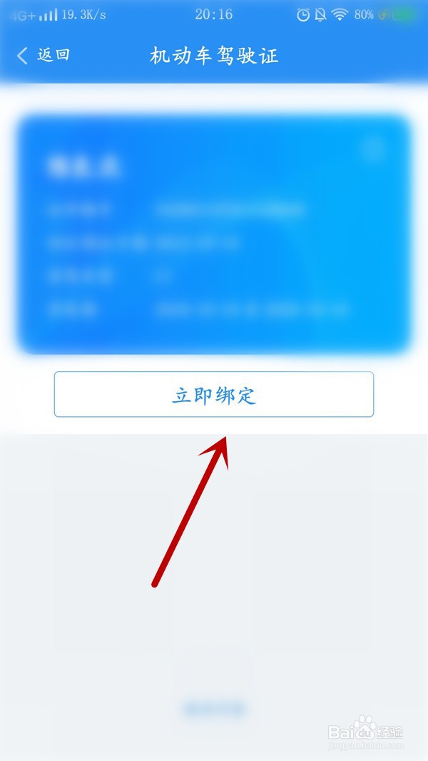皖事通如何绑定机动车驾驶证