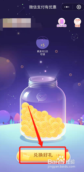 微信积分在哪里可以兑换提现免费券