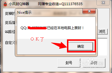 本地禁止qq登陆即本地封号