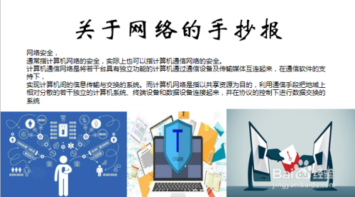 关于网络的手抄报