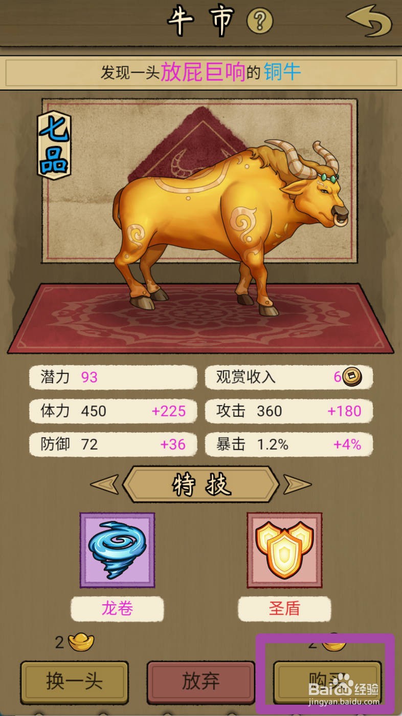 叫我养牛王如何购买放屁巨响的铜牛