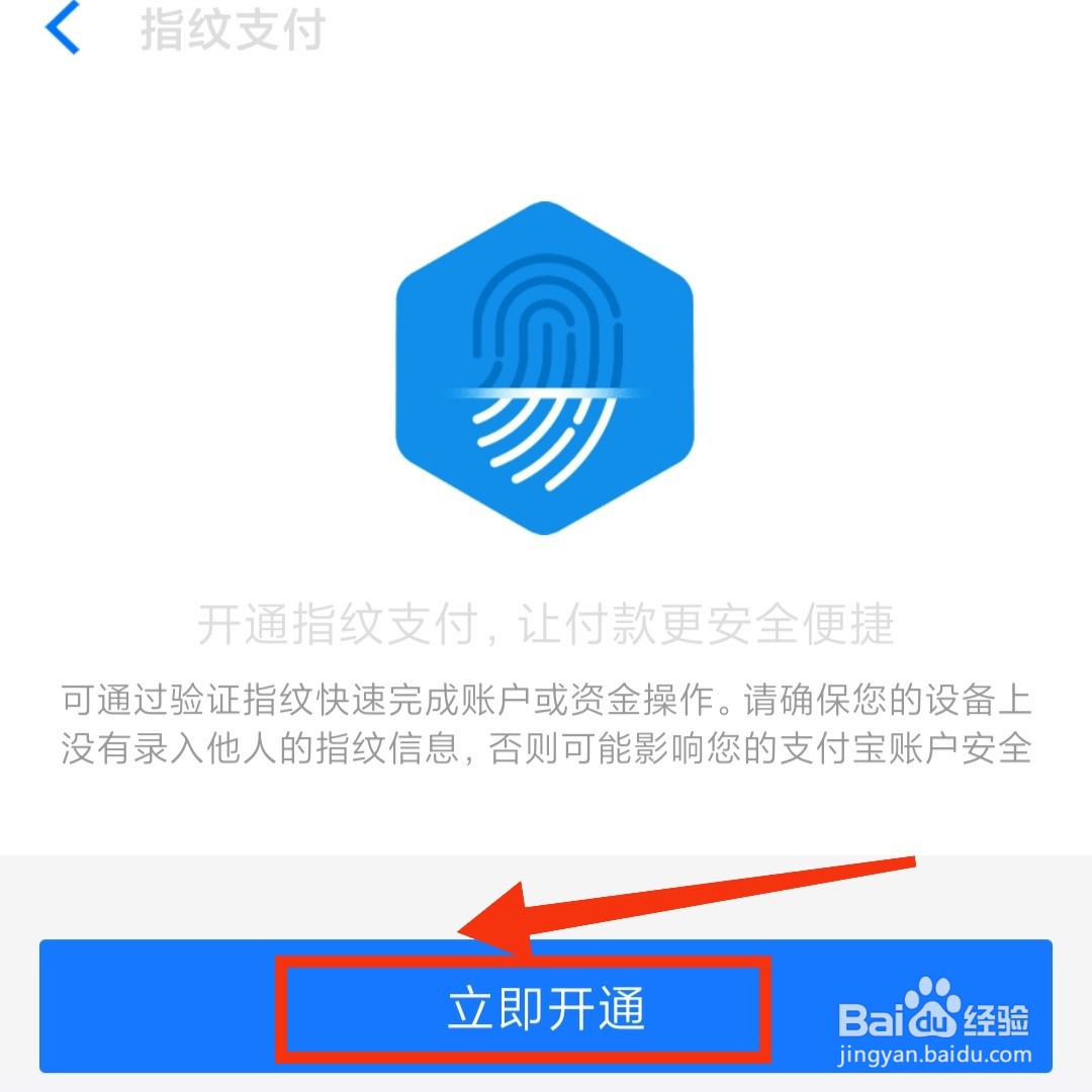 手机天猫软件怎么开通指纹支付