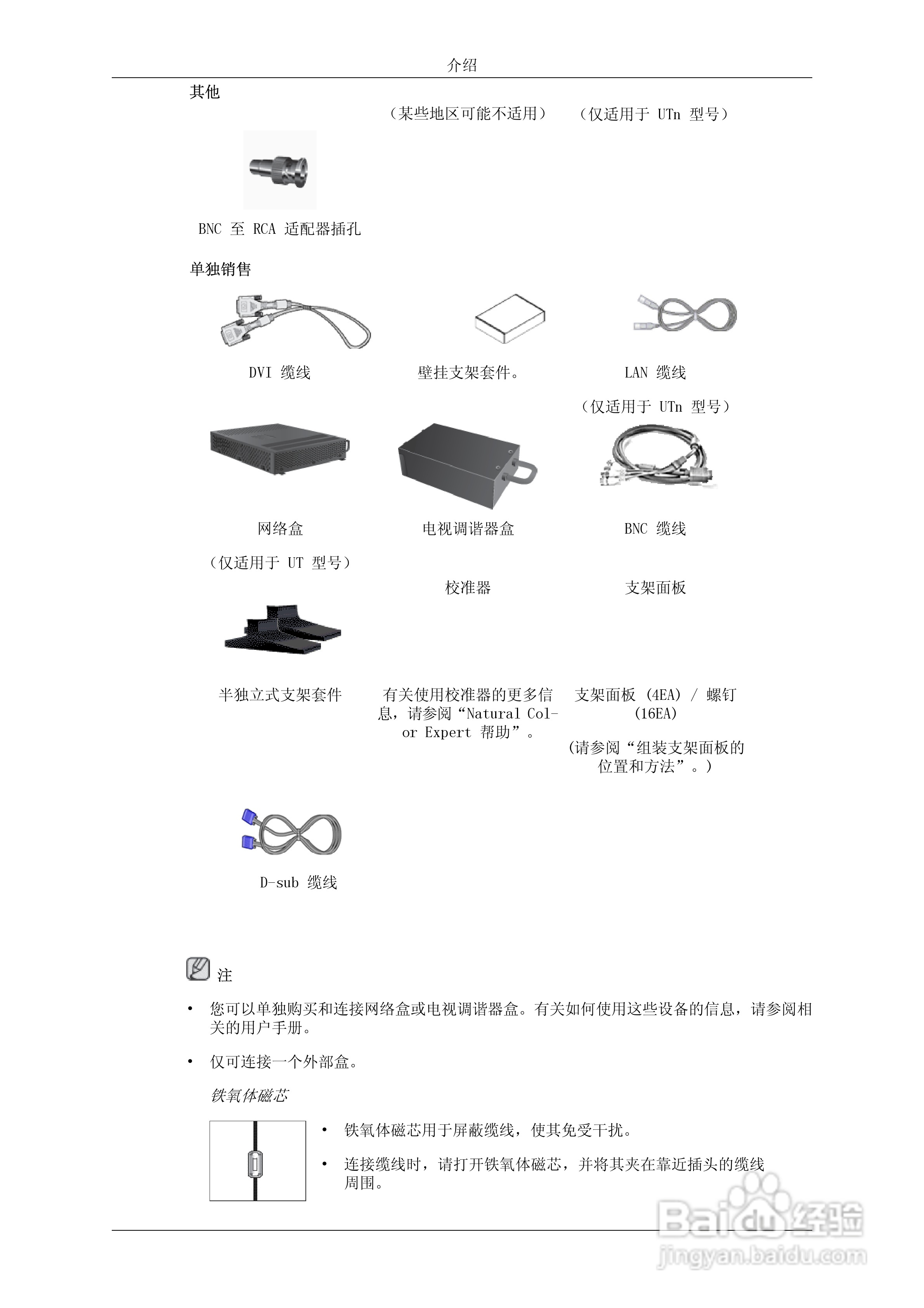 三星460UTn液晶显示器使用说明书:[1]
