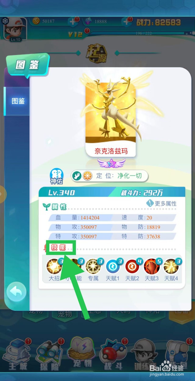 英雄魔法门如何查看奈克洛兹玛的技能