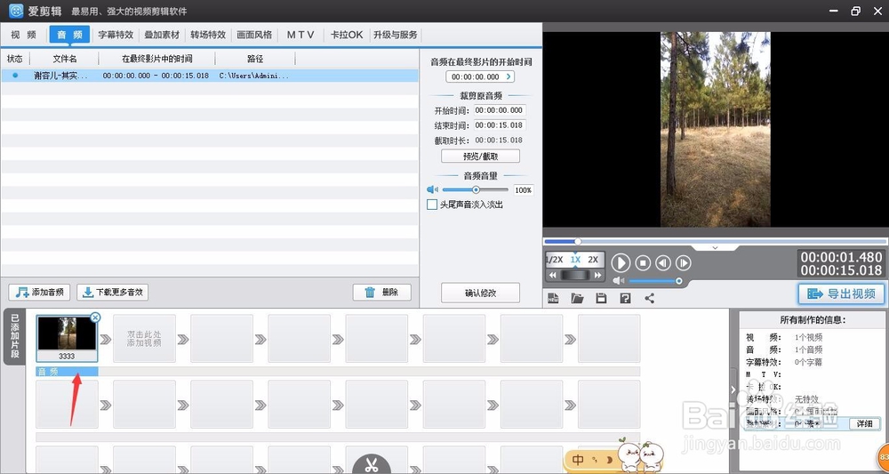 爱剪辑怎样裁剪多余的音乐
