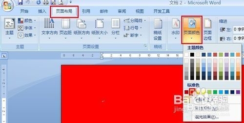 学会用word：[12]每页颜色不同