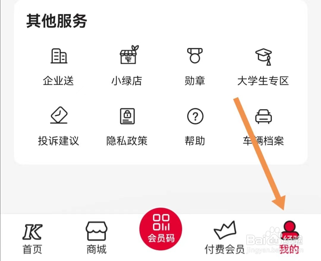 肯德基APP怎么查找消息通知设置