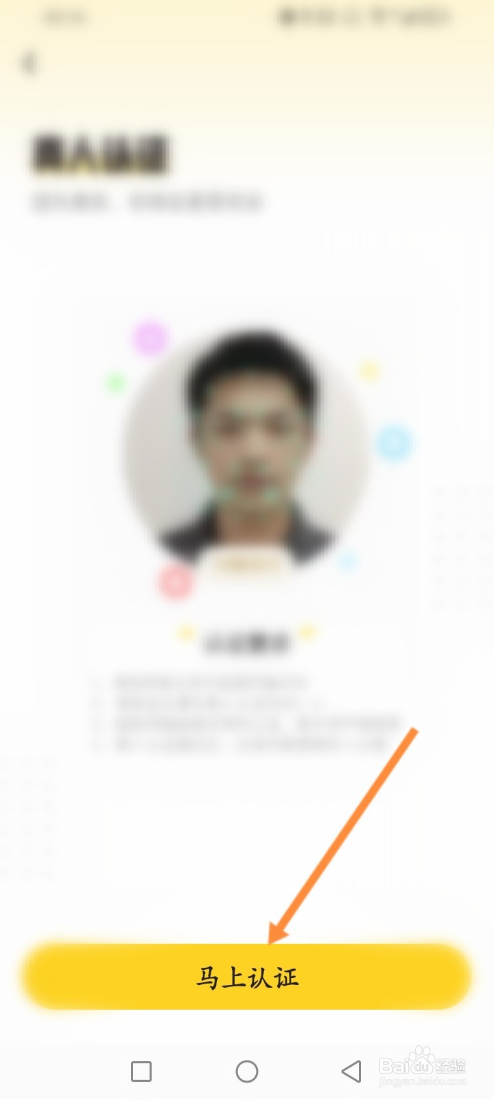 他趣软件怎么进行真人认证
