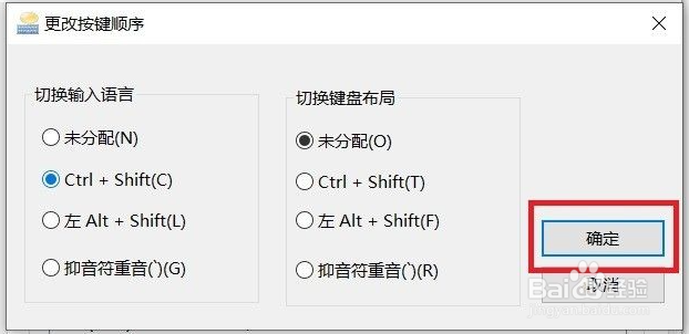 win10输入法快捷键设置教程