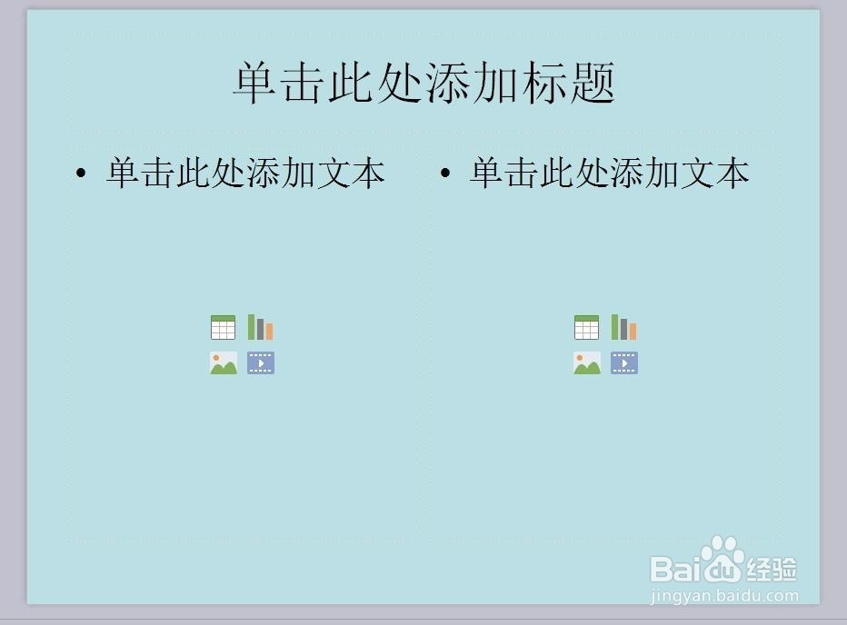 ppt文字分栏怎么设置