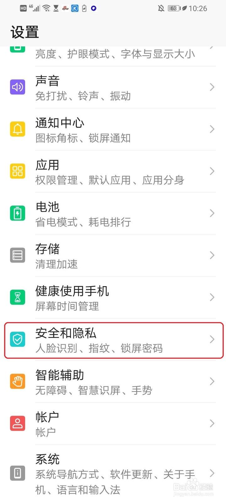 华为手机解锁时的指纹动画如何更改