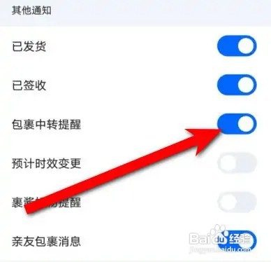 菜鸟包裹怎么打开中转提醒