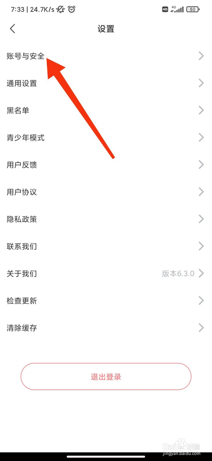 饭友怎么注销账号