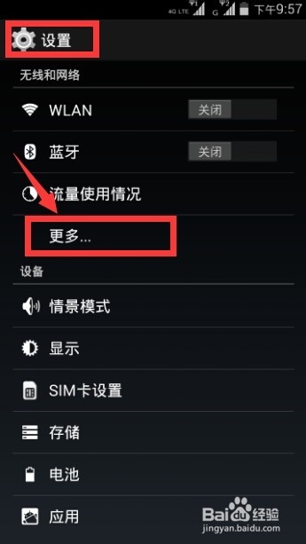 手机充当无线路由给电脑无线信号的方法