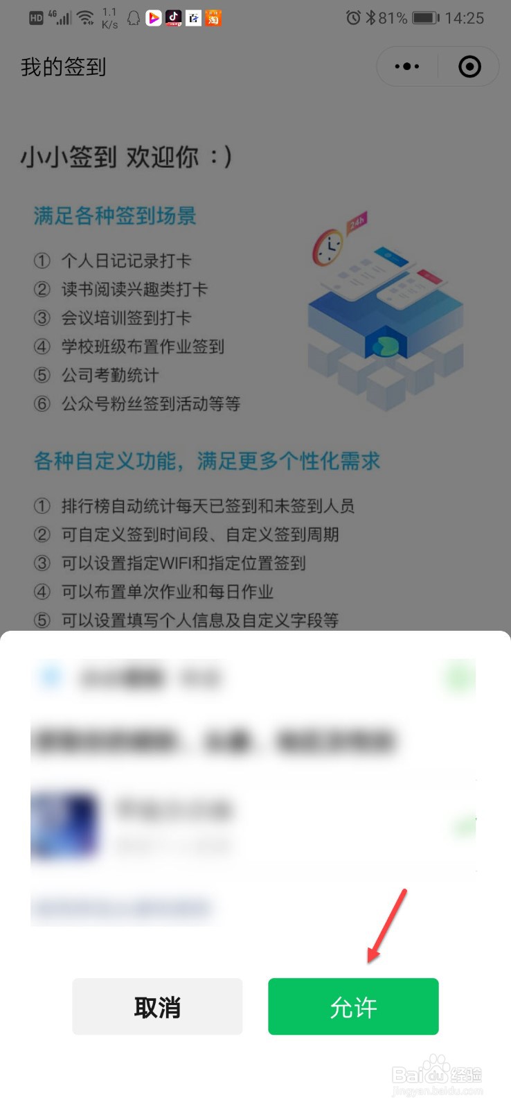 小小签到程序怎么用