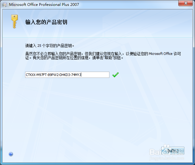 0ffice2007安装详细教程