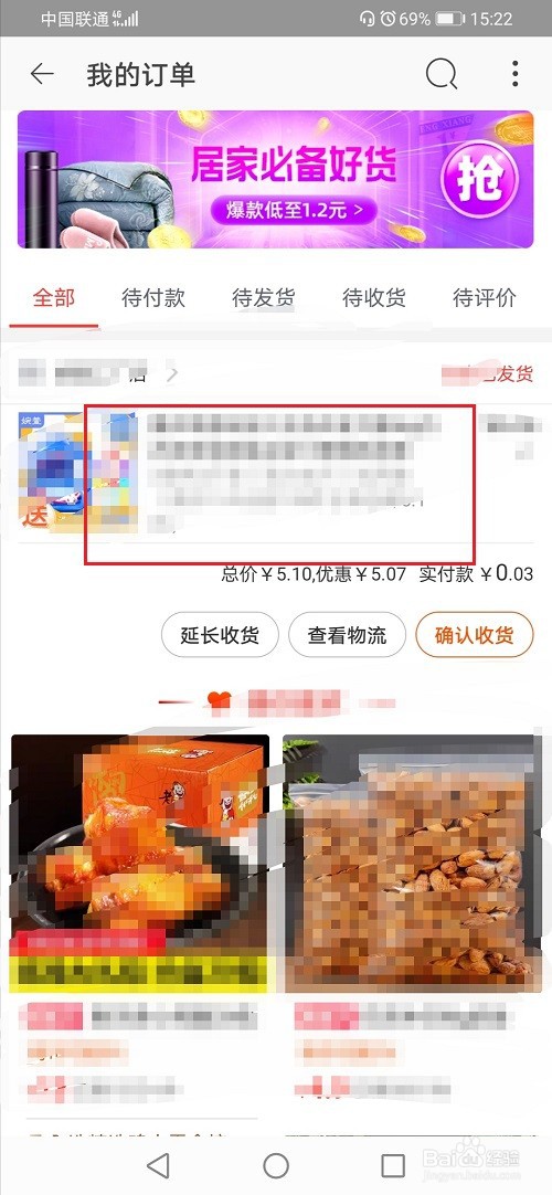 淘宝特价版怎么查看物流信息