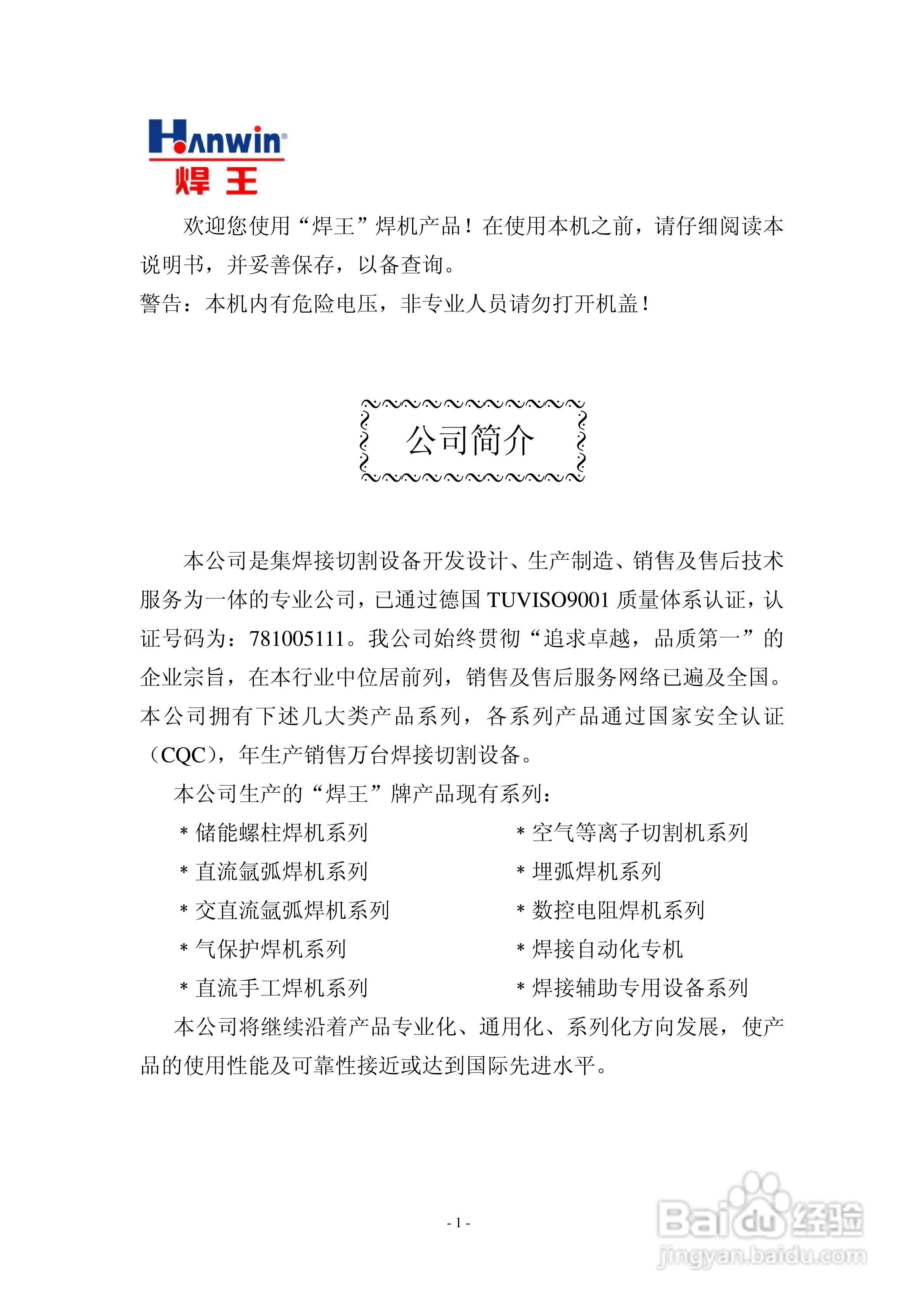 焊王CUT-60C空气等离子切割机使用说明书:[1]