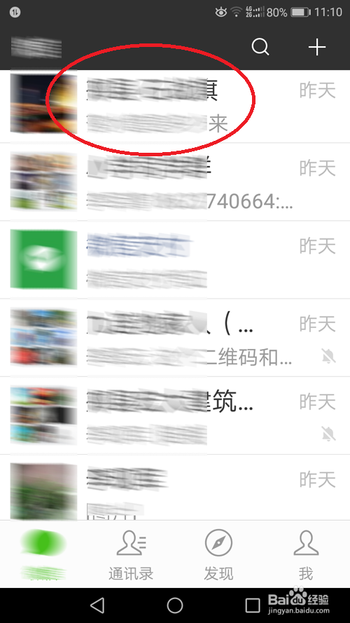怎么把已读的微信消息设置为未读