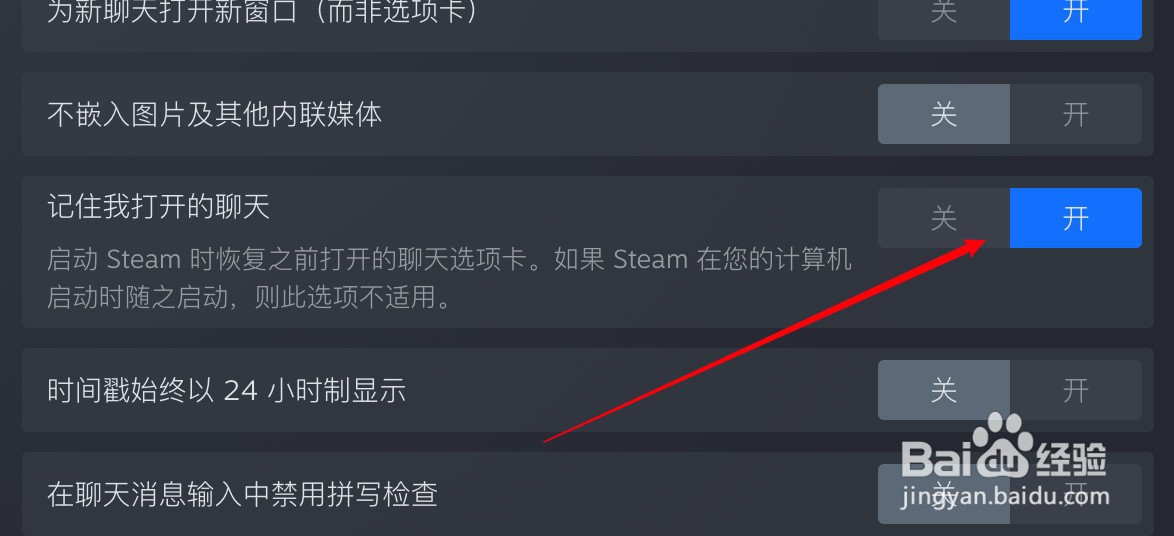 steam怎么设置记住打开的聊天?