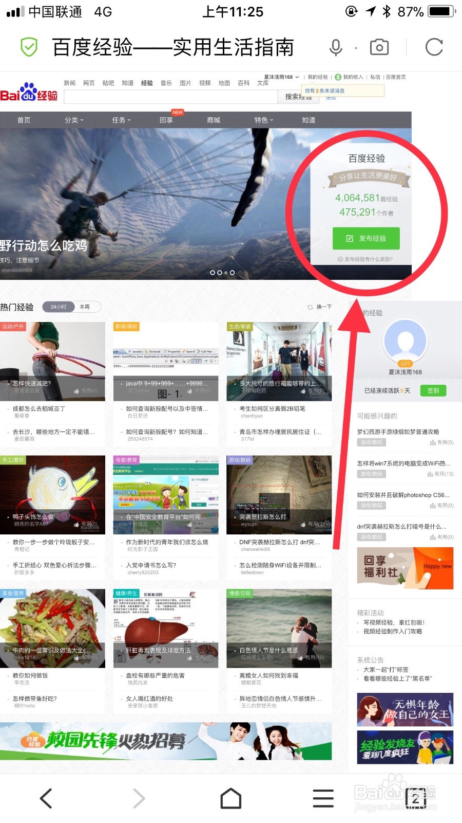 如何用手机换成电脑版写百度经验