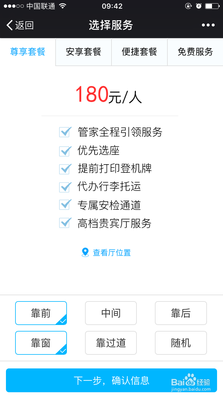 飞机选座位什么位置好？