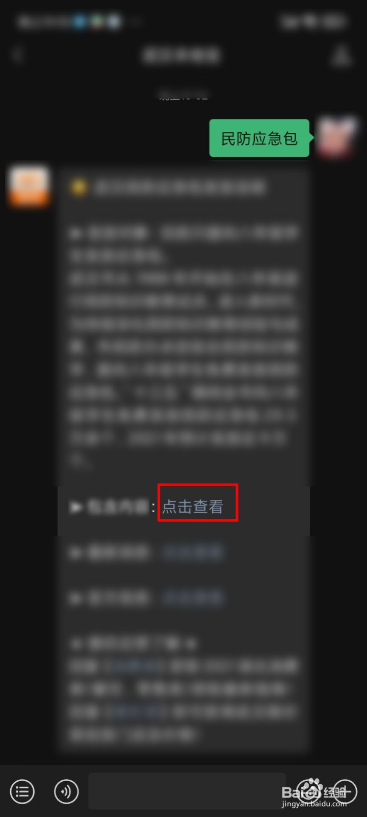 武汉民防应急包怎么领取