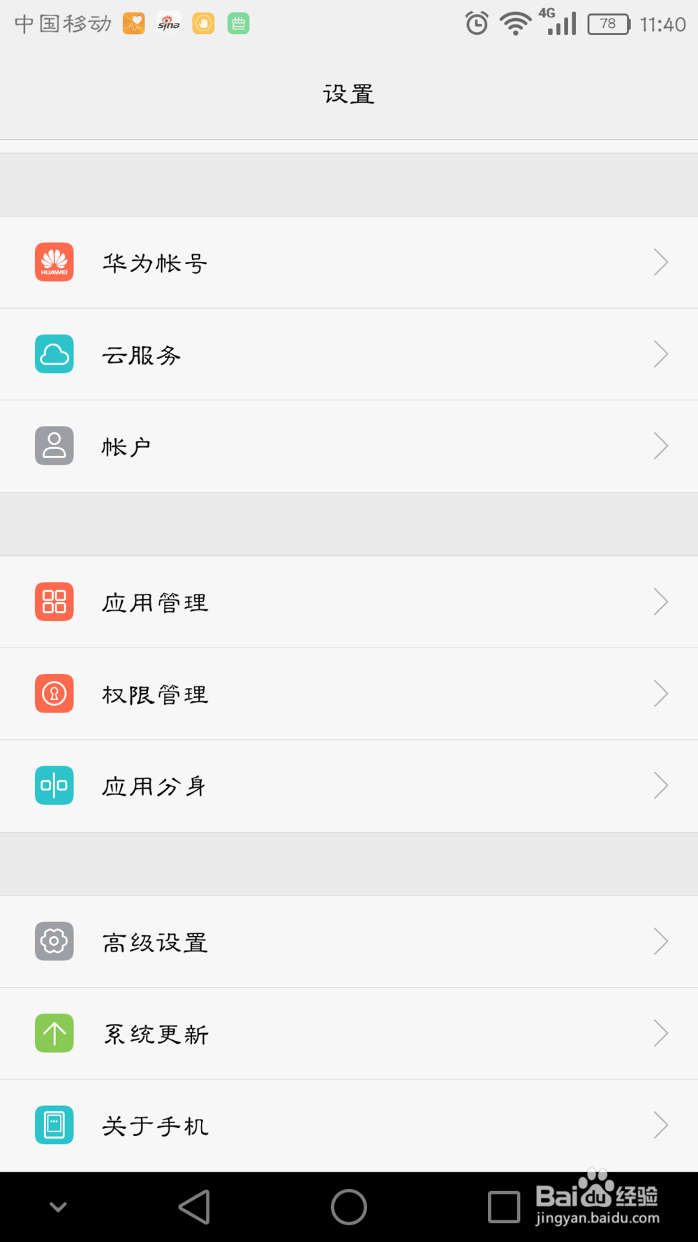 华为mate8怎么登陆两个微信