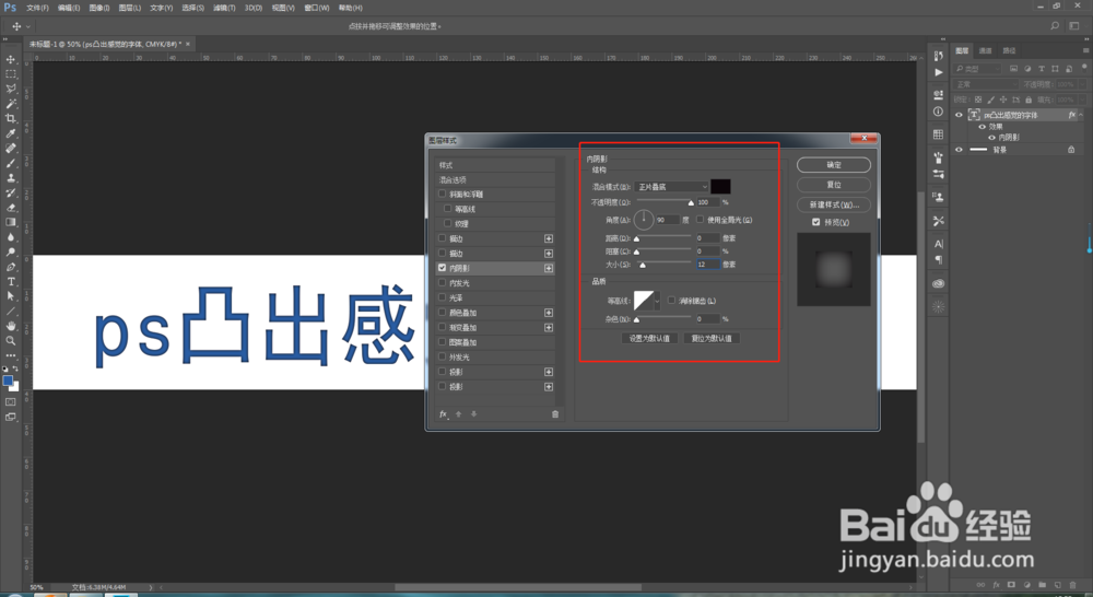 ps怎样制作突出视感的文字