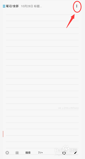 随手写怎么设置显示分页符