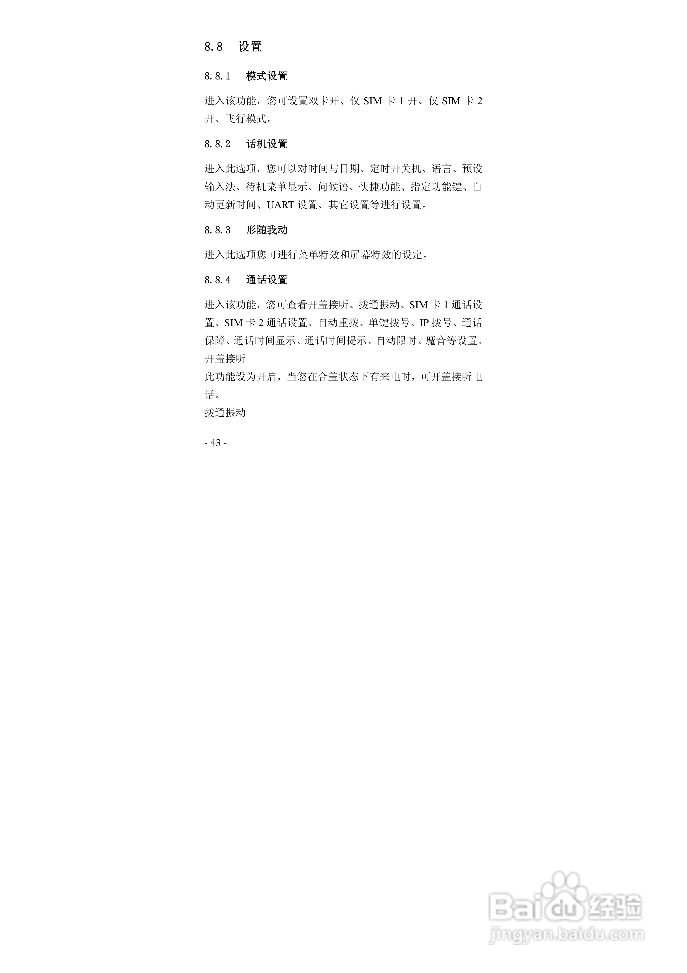 华唐VT-V29手机使用说明书:[5]