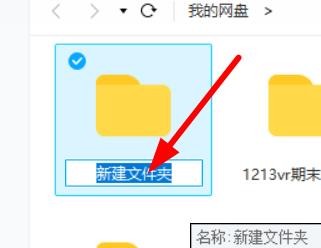 百度网盘如何修改文件夹的名称