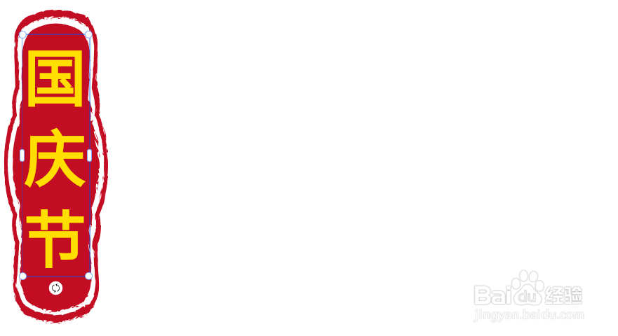 国庆节100字手抄报