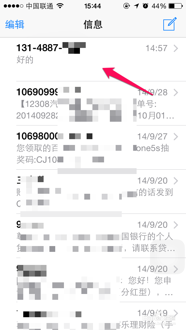 iPhone6短信黑名单怎么设置