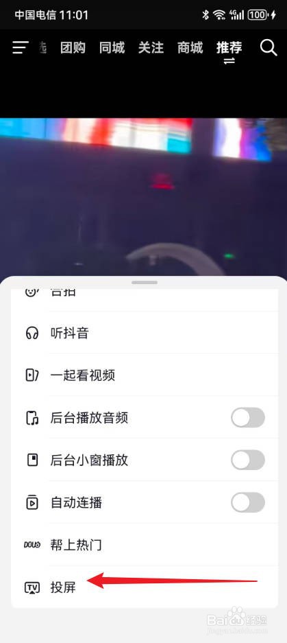 抖音投屏功能在哪