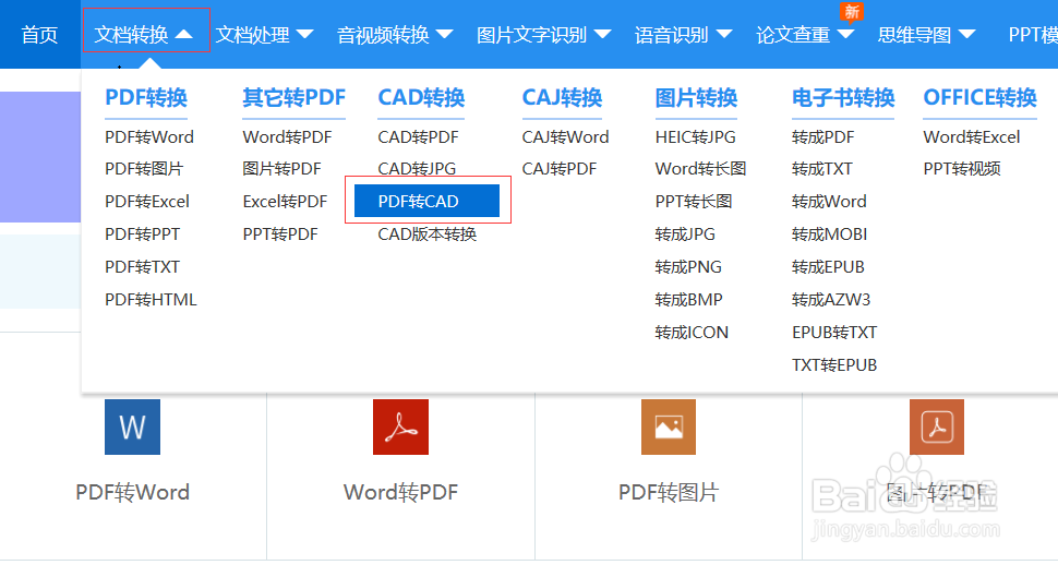电脑上PDF如何转cad?俩种在线操作任你选用