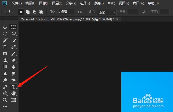 ps怎么给图片添加文字