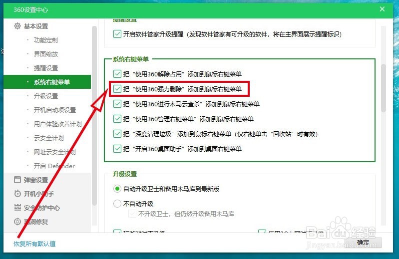 如何去掉鼠标右键菜单里的“使用360强力删除”