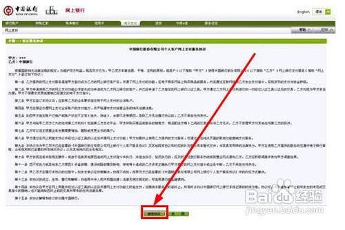 中国银行如何开通网上银行