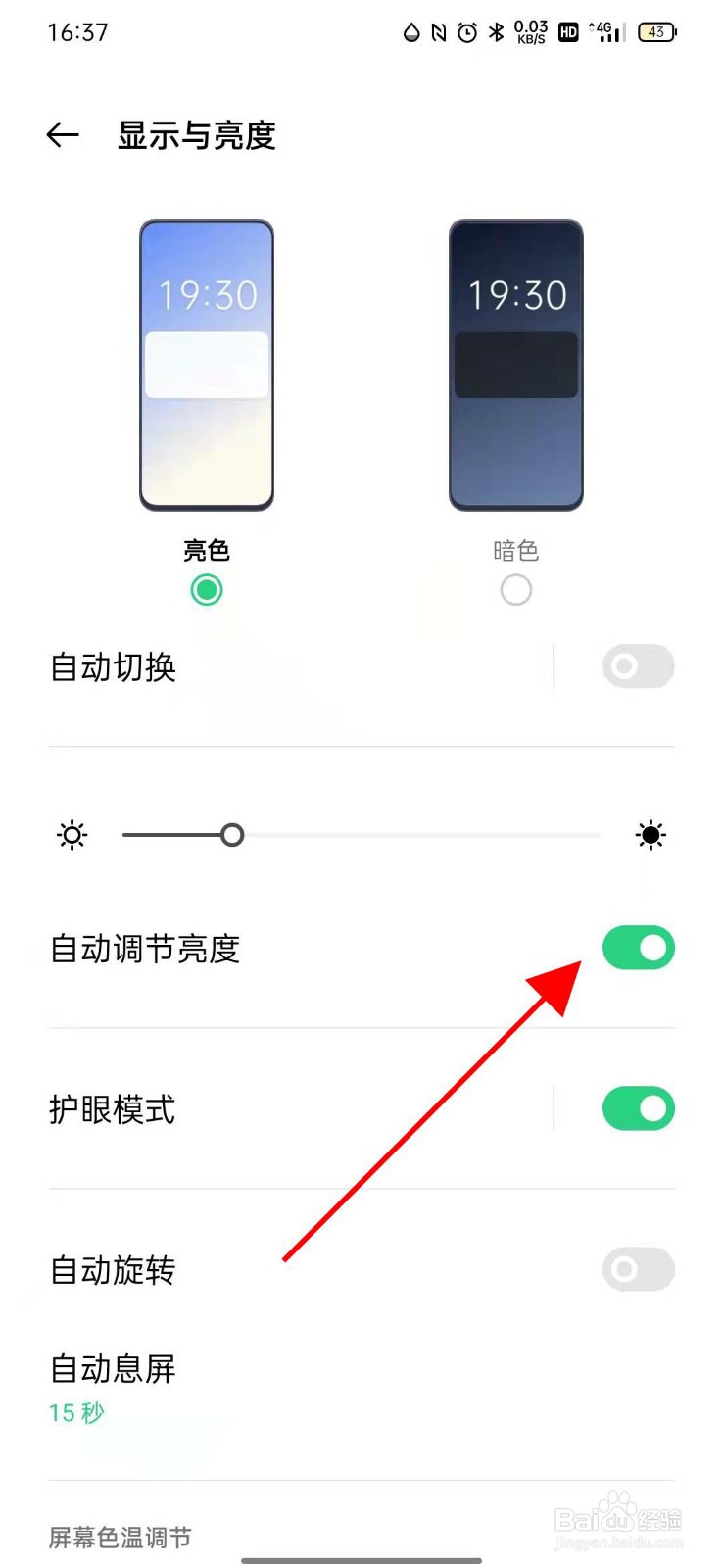 OPPOReno手机如何打开自动亮度