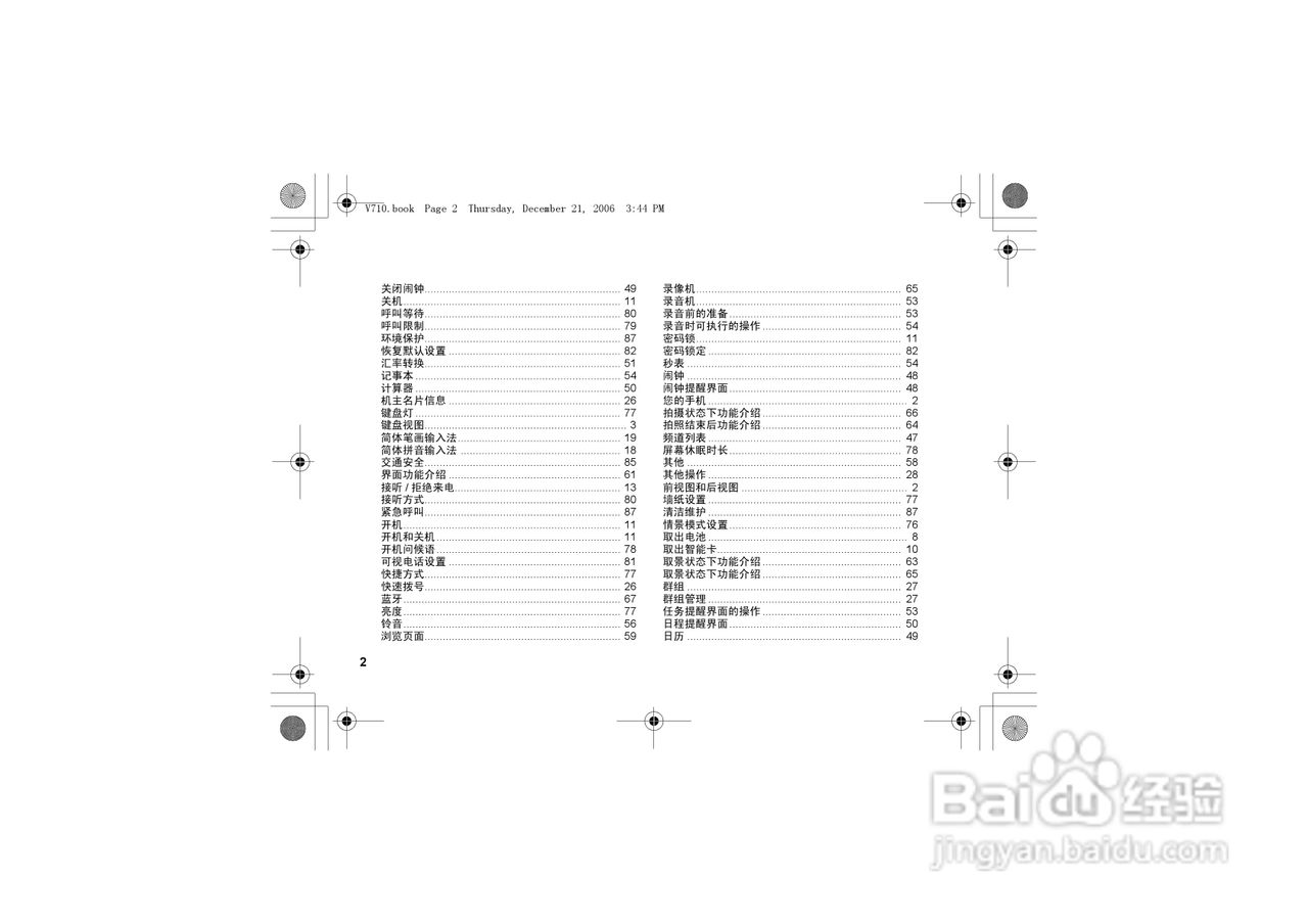 华为u535手机使用说明书:[10]