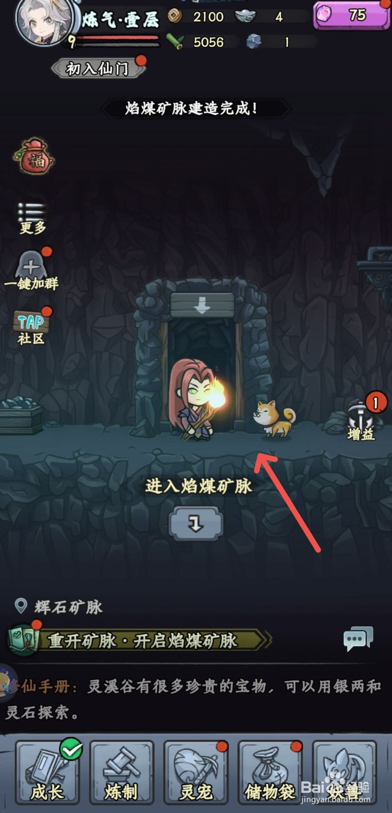 修仙奇谭怎么重建焰煤矿脉
