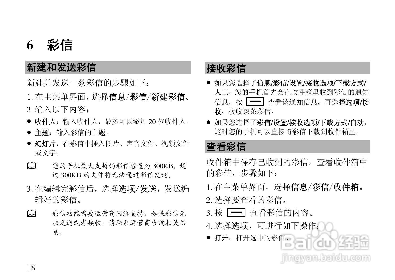 华为C7600手机使用说明书:[3]