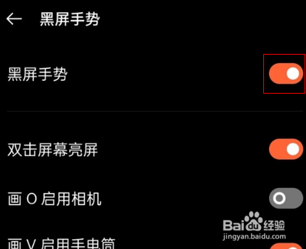 一加9pro怎么关闭黑屏手势
