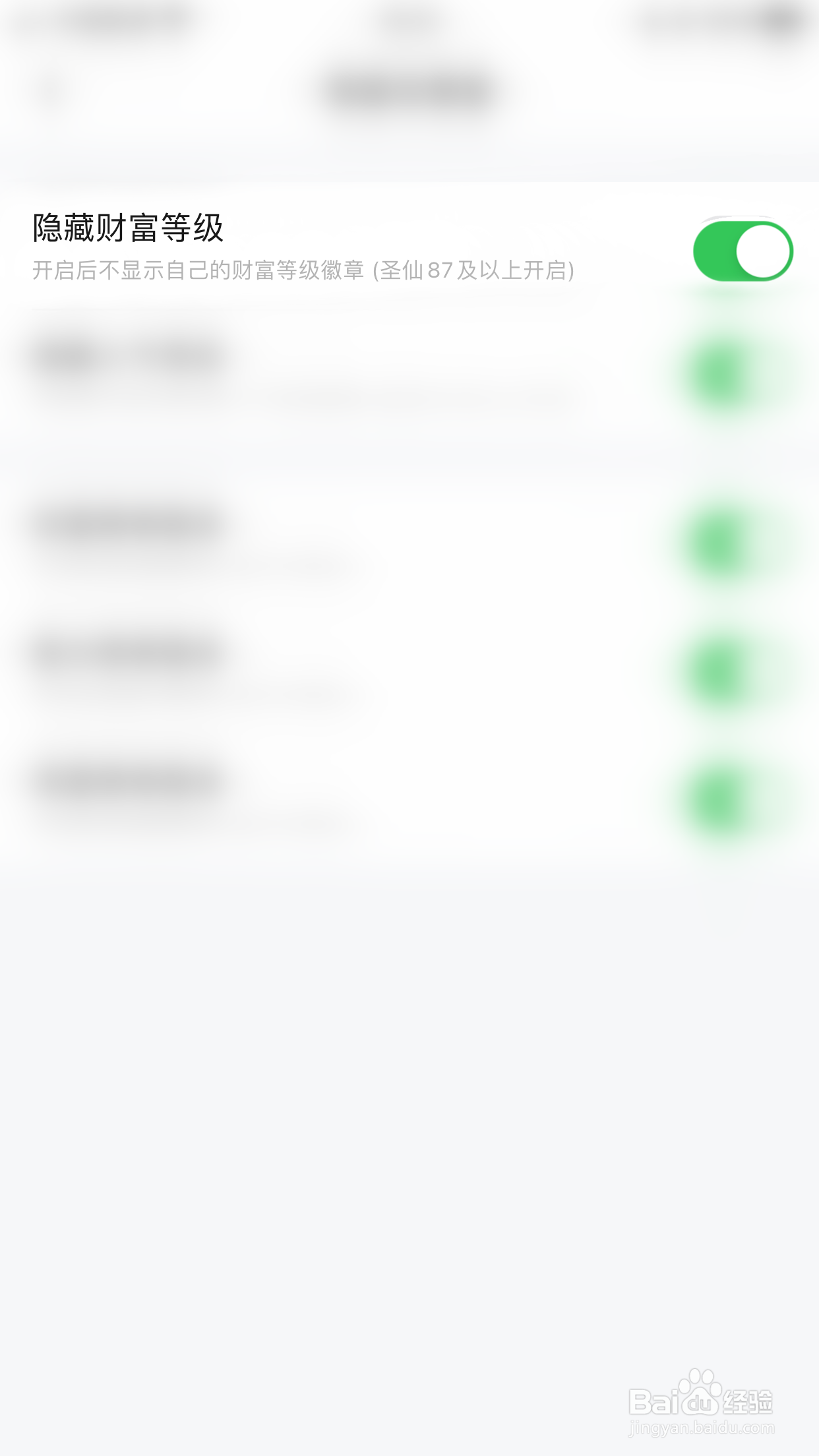 怎么停用理想玩伴隐藏财富等级