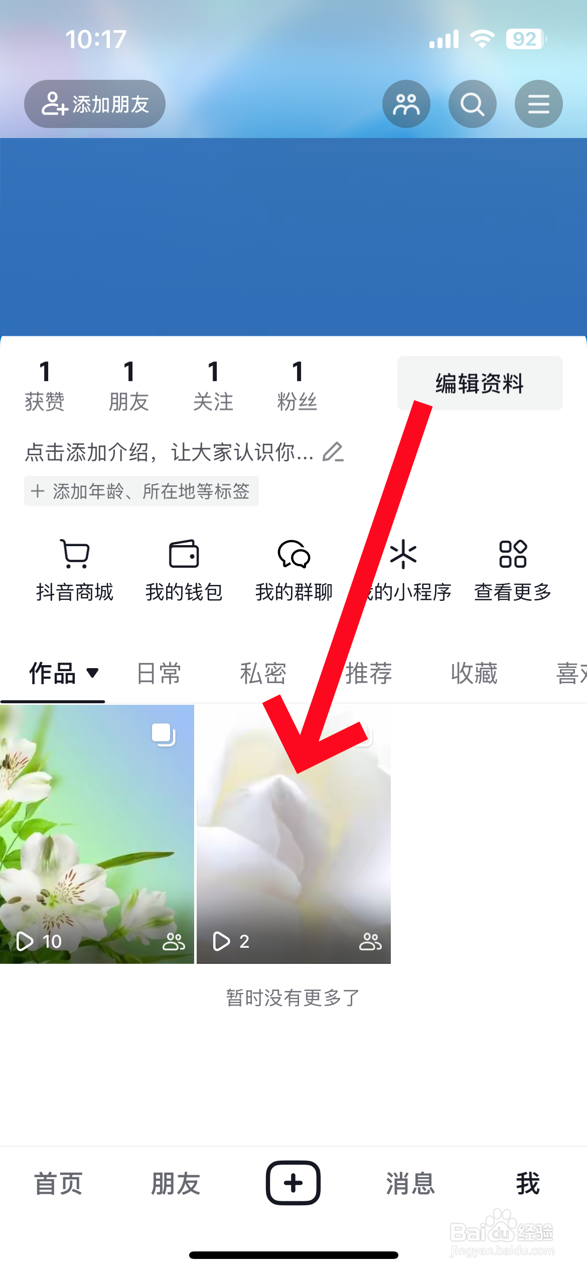 抖音自己发布的作品怎么删除